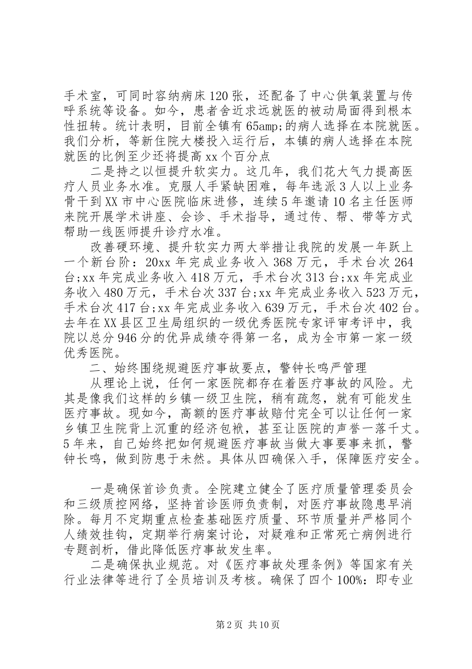XX年卫生院院长年终述职报告范文模板_第2页