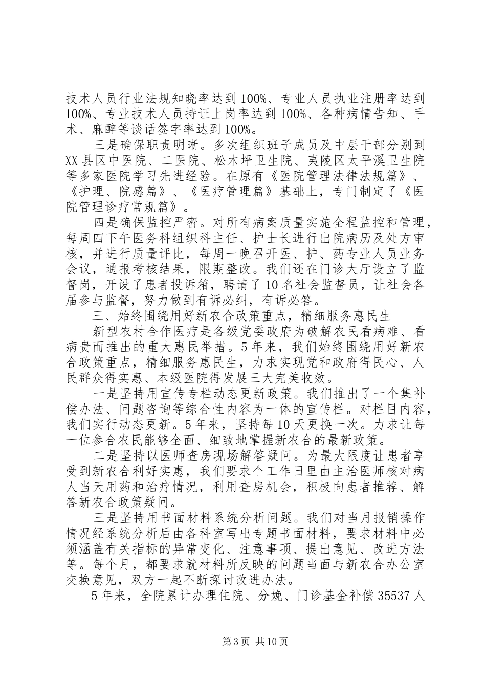 XX年卫生院院长年终述职报告范文模板_第3页