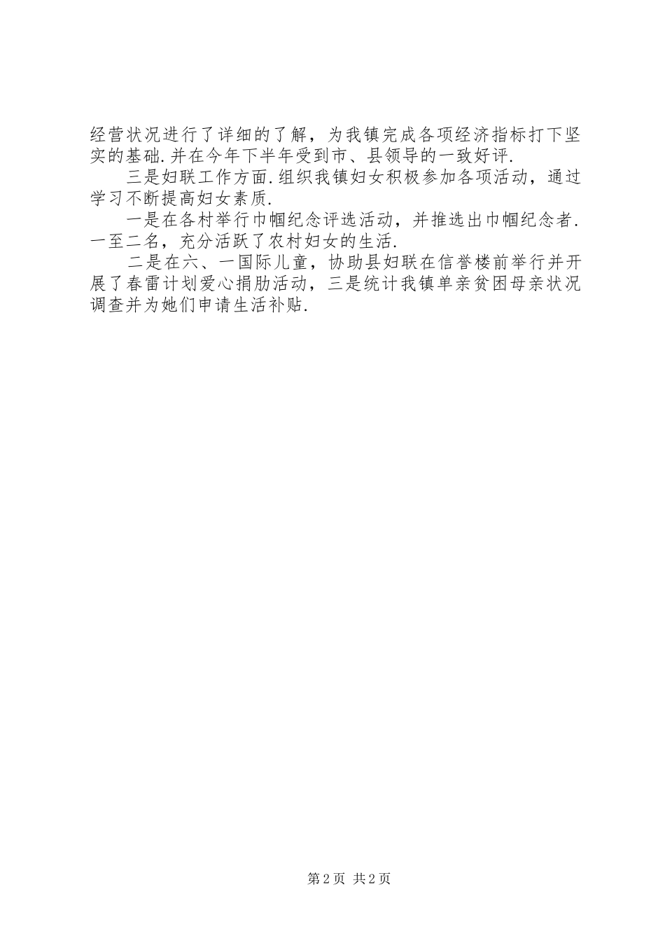 领导干部述职述廉主要内_第2页