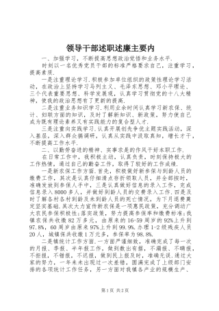 领导干部述职述廉主要内