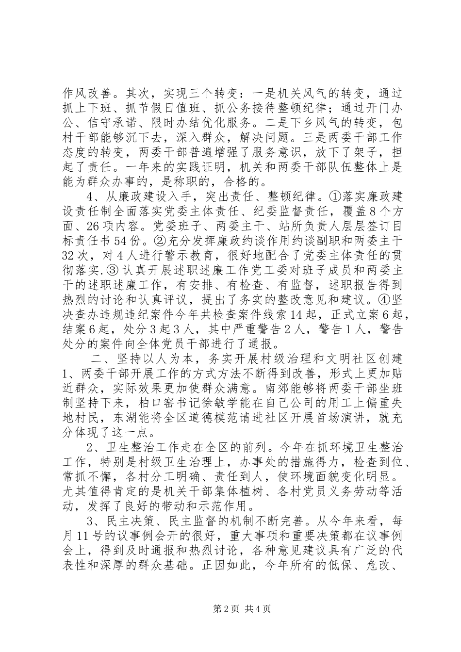 XX年街道党政领导班子述职报告_第2页