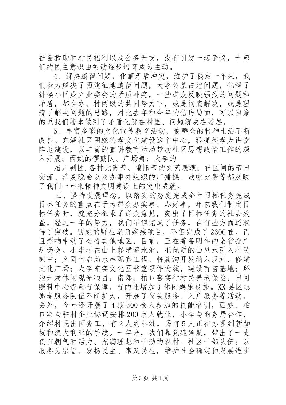 XX年街道党政领导班子述职报告_第3页