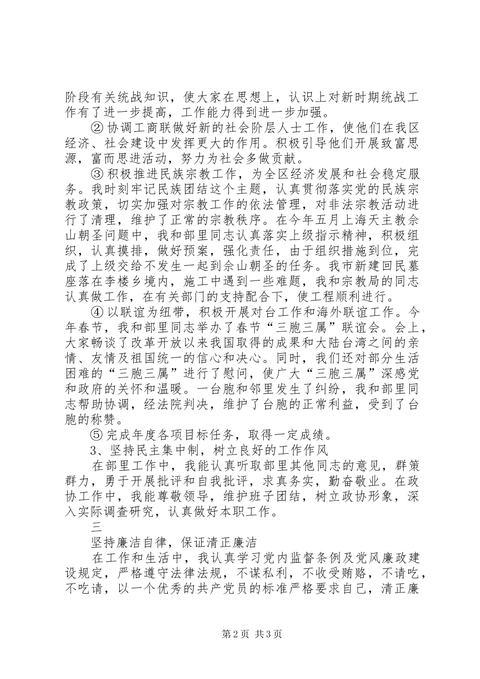 统战部长年终述职报告范文_第2页