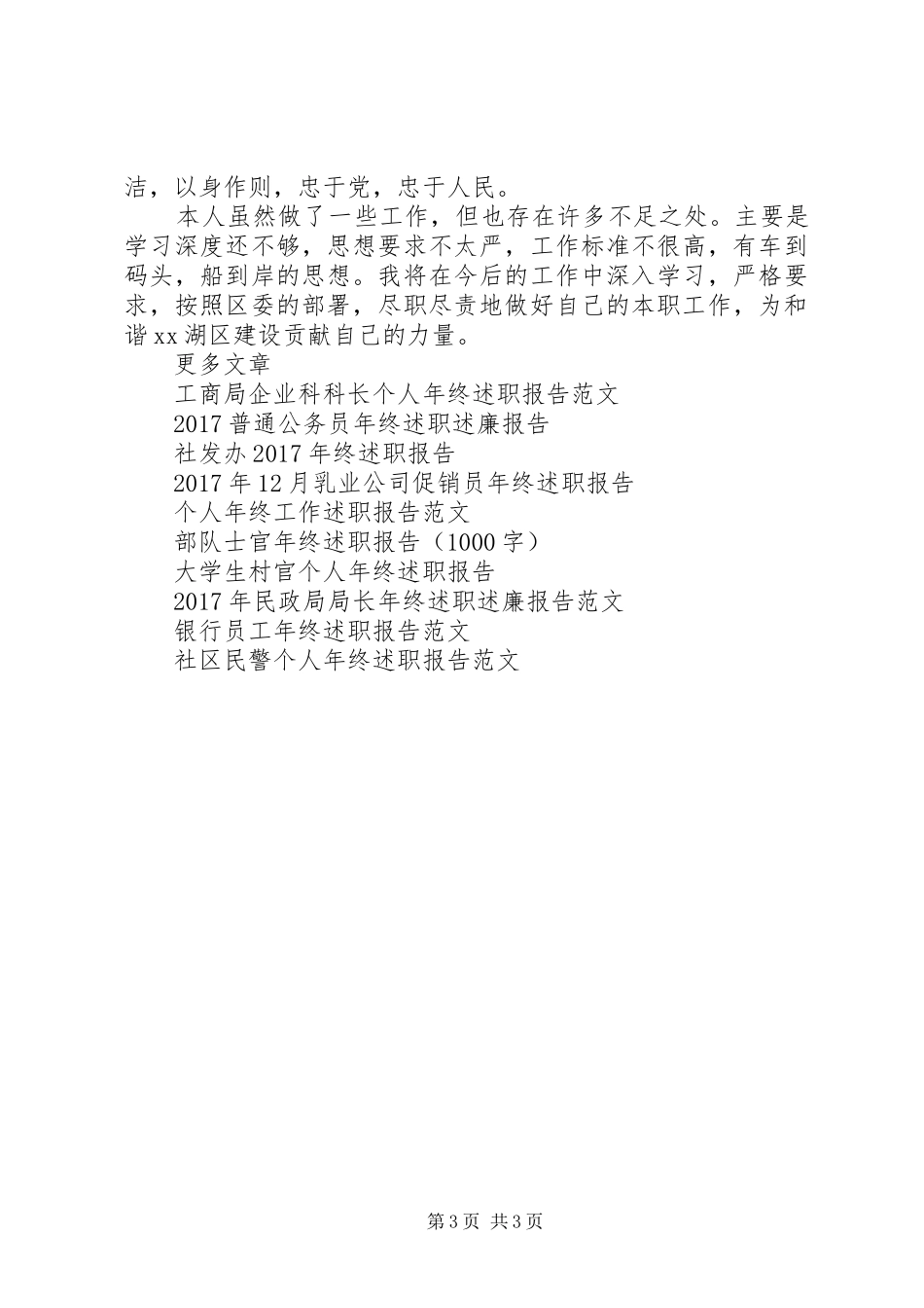 统战部长年终述职报告范文_第3页