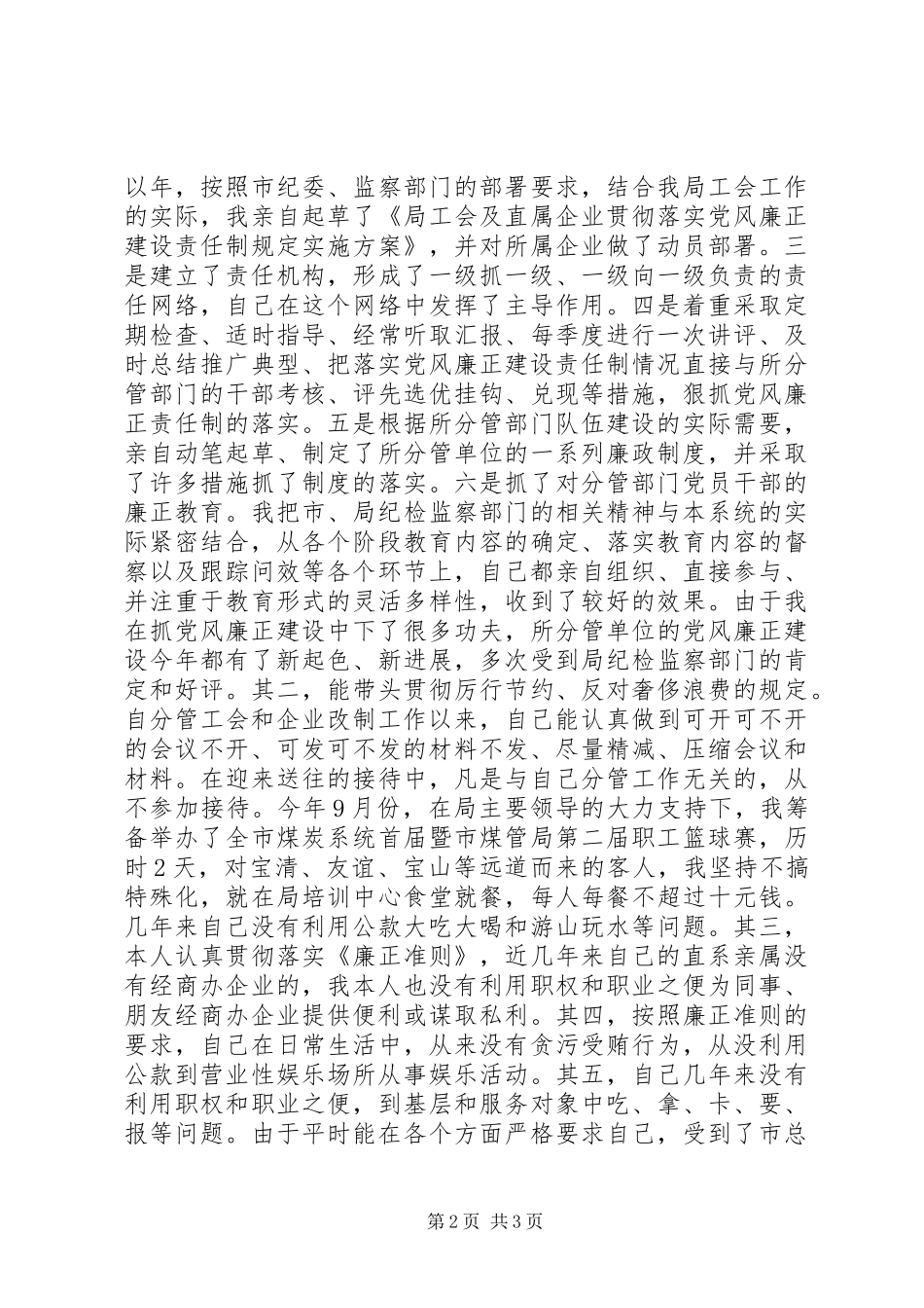 XX年工会主席廉政工作述职报告_第2页