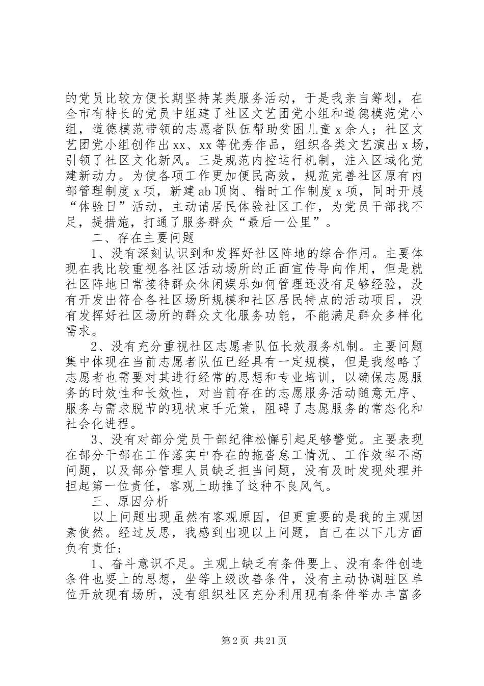 社区XX年上半年党建工作述职报告_第2页