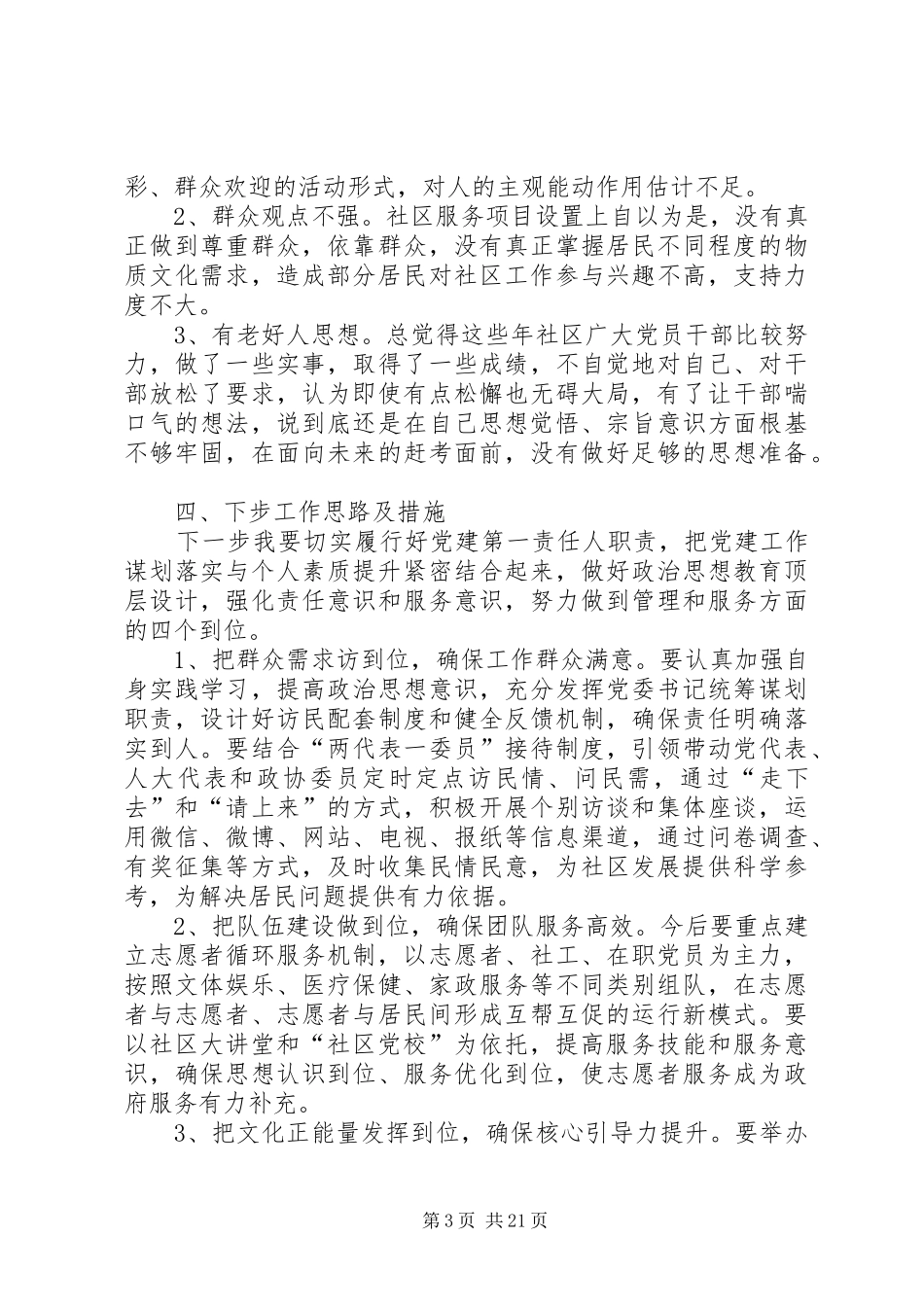 社区XX年上半年党建工作述职报告_第3页