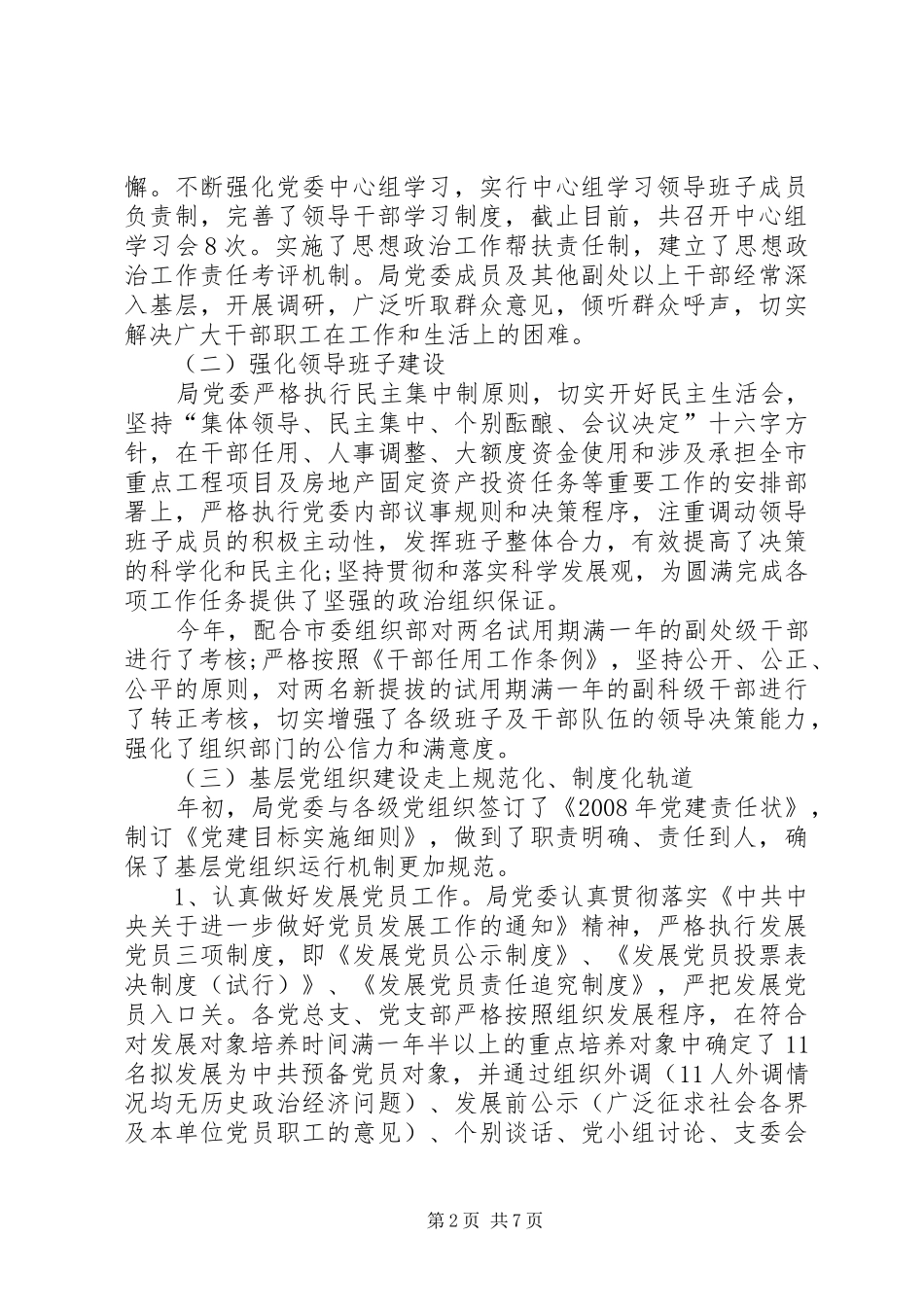 党建“一把手”述职报告_第2页