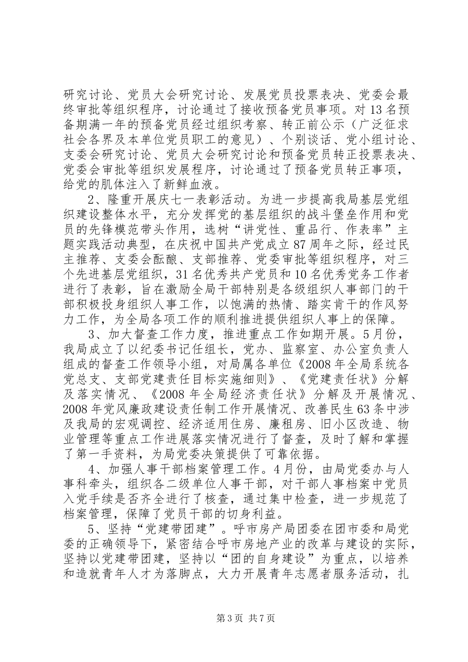 党建“一把手”述职报告_第3页