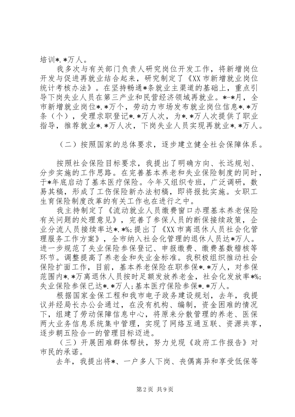 就业局长述职述廉报告范文_第2页