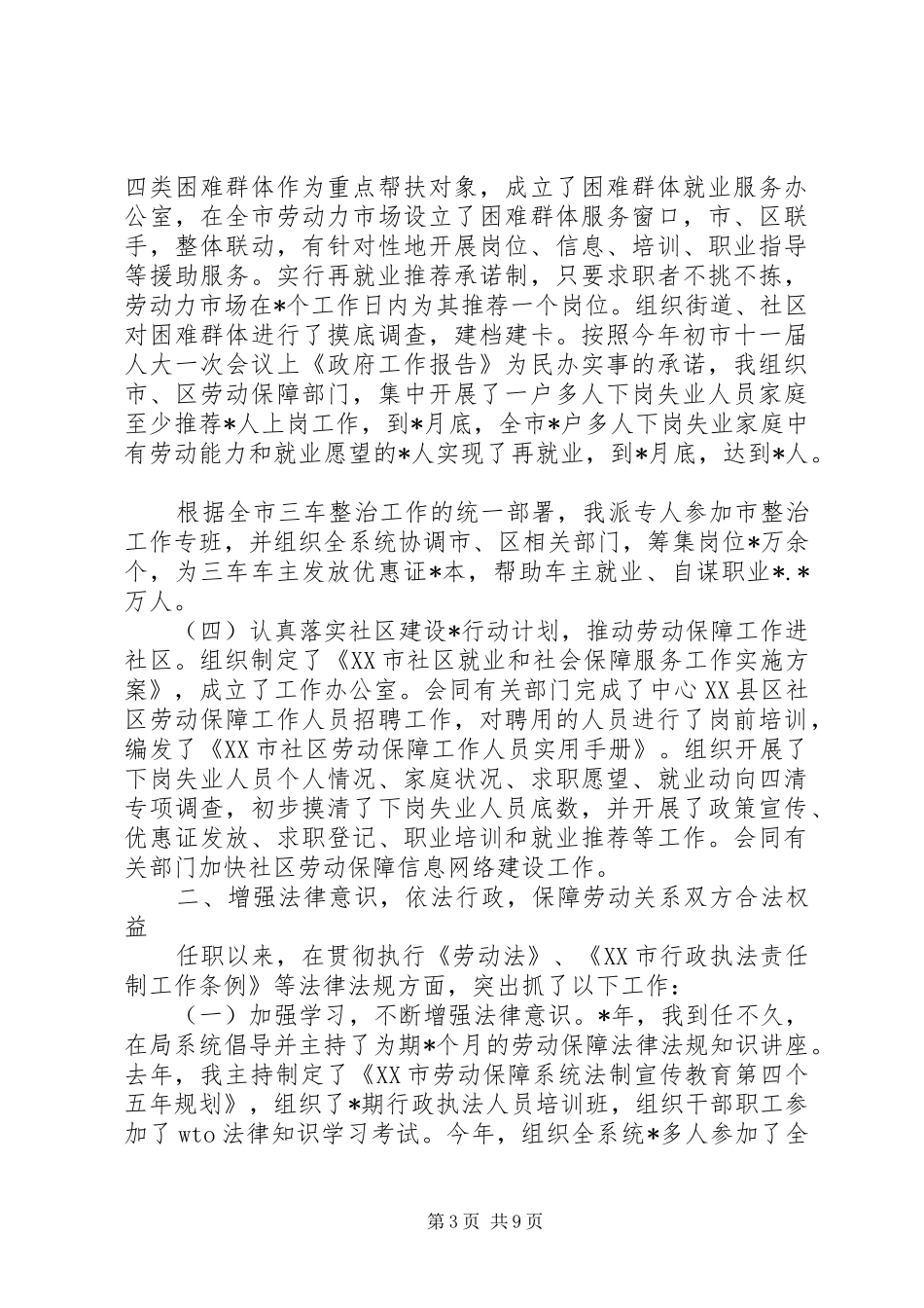 就业局长述职述廉报告范文_第3页