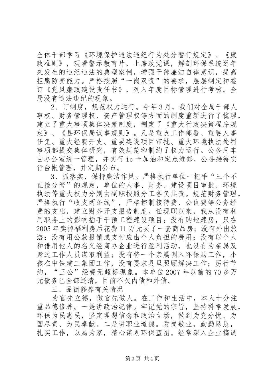 环保局局长年度述职述廉述德报告_第3页