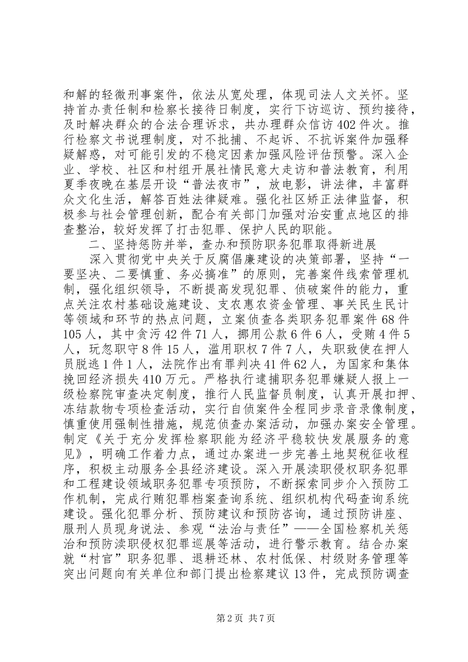 XX年10月份人民检察院院长个人述职报告范文_第2页