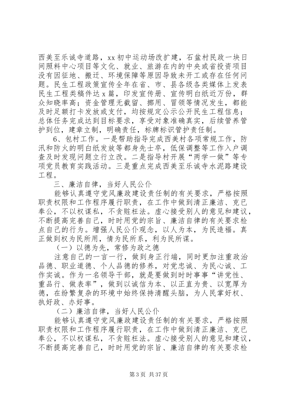 乡镇委个人述廉报告七篇_第3页