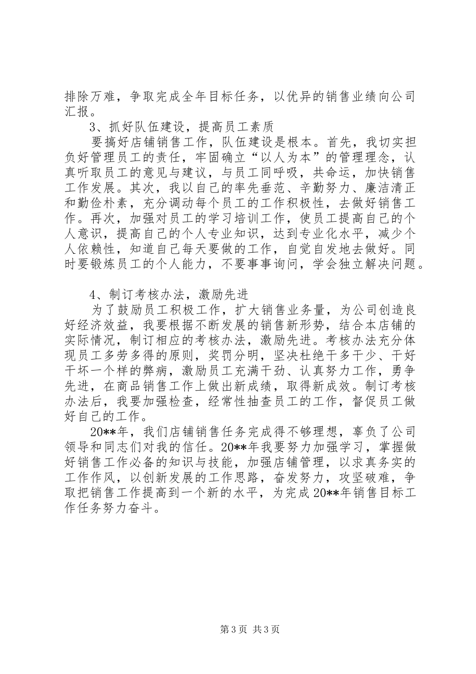 管理工作述职报告_第3页