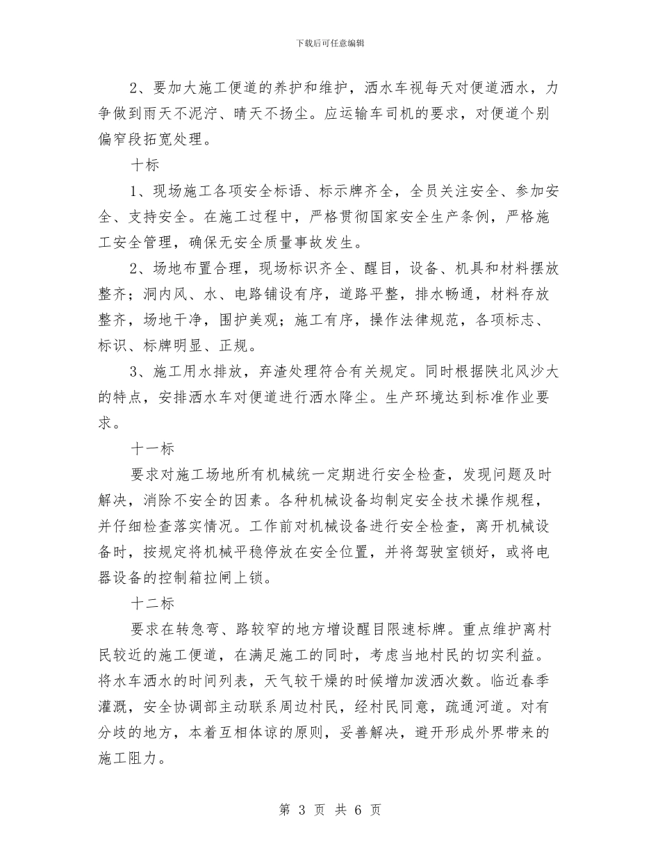 一月至六月安全监理计划与一通三防安全费用计划汇编_第3页