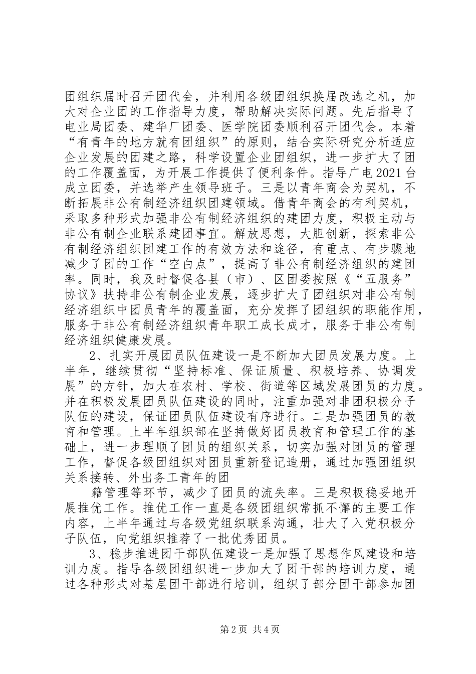 团市委组织部部长半年述职报告_第2页