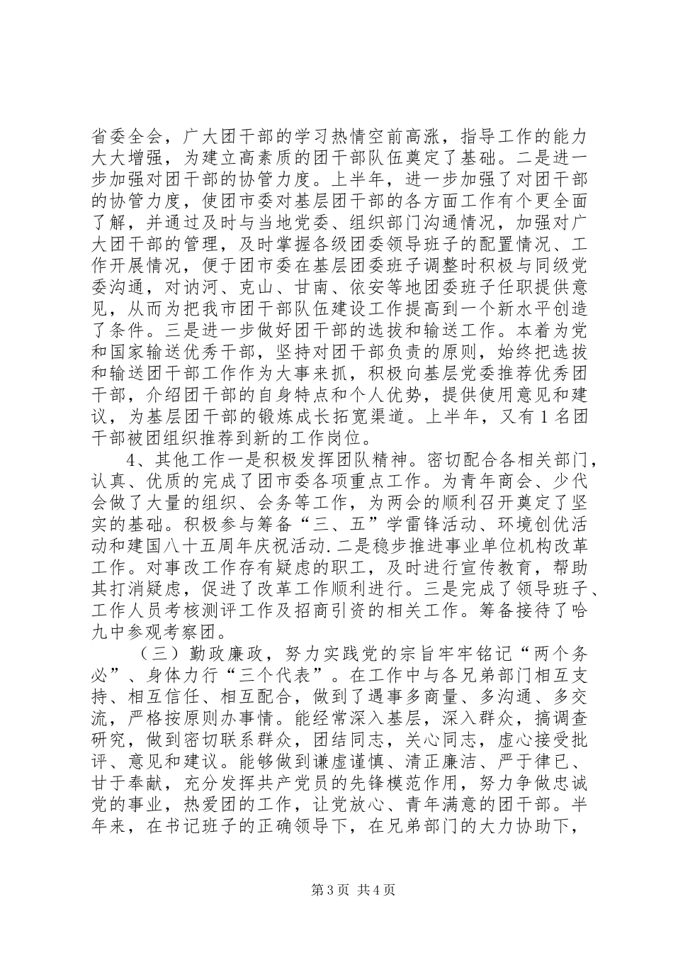 团市委组织部部长半年述职报告_第3页