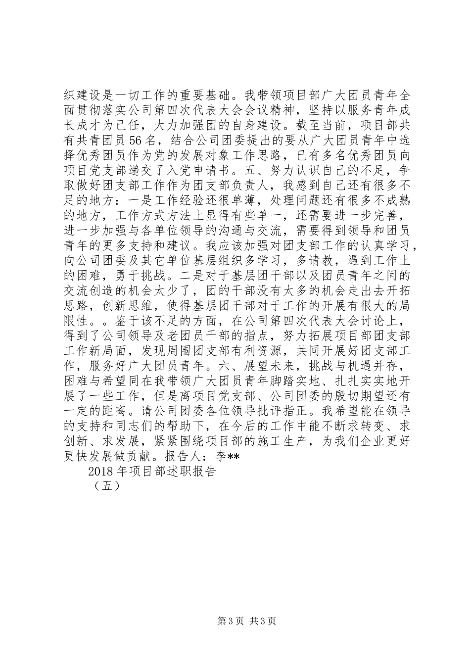 XX年项目部述职报告（五）_第3页