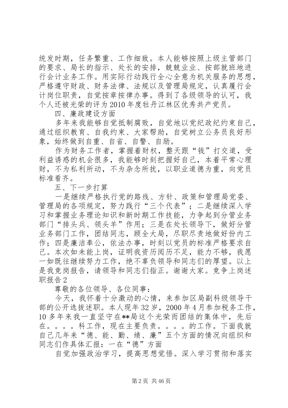 竞聘述职报告(个人经历)3篇_第2页