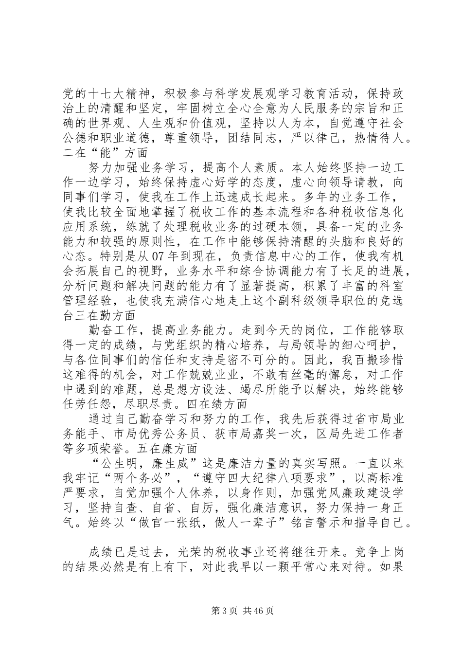 竞聘述职报告(个人经历)3篇_第3页