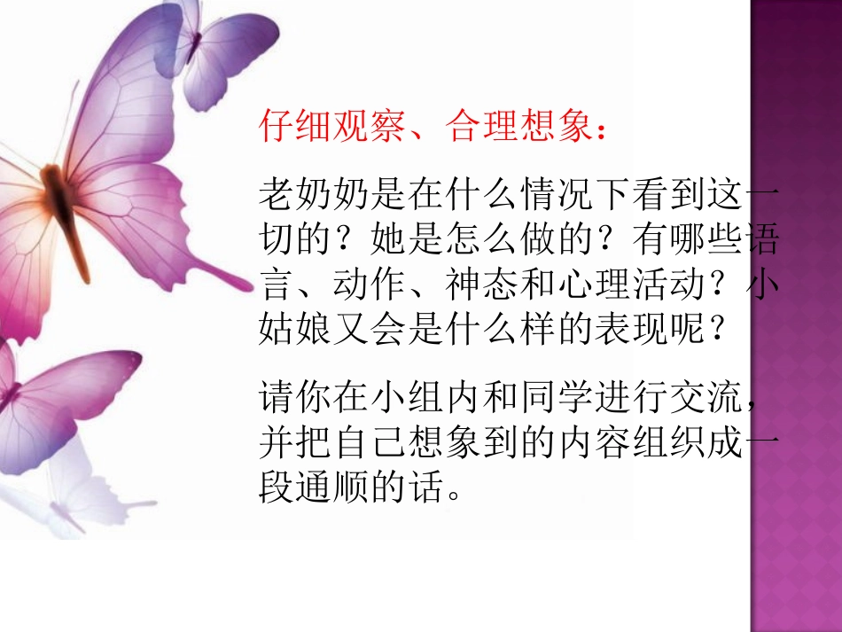 四年级上语文园地六习作-胜似亲人_第3页