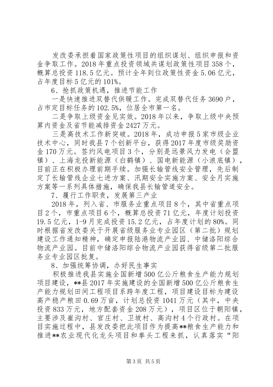 发改委年终述职报告_第3页