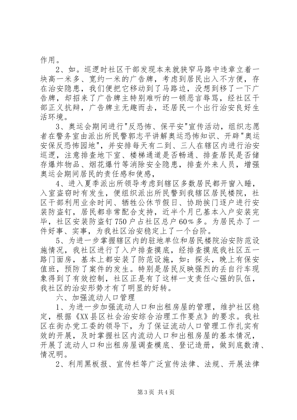 社区综治专干述职报告_第3页