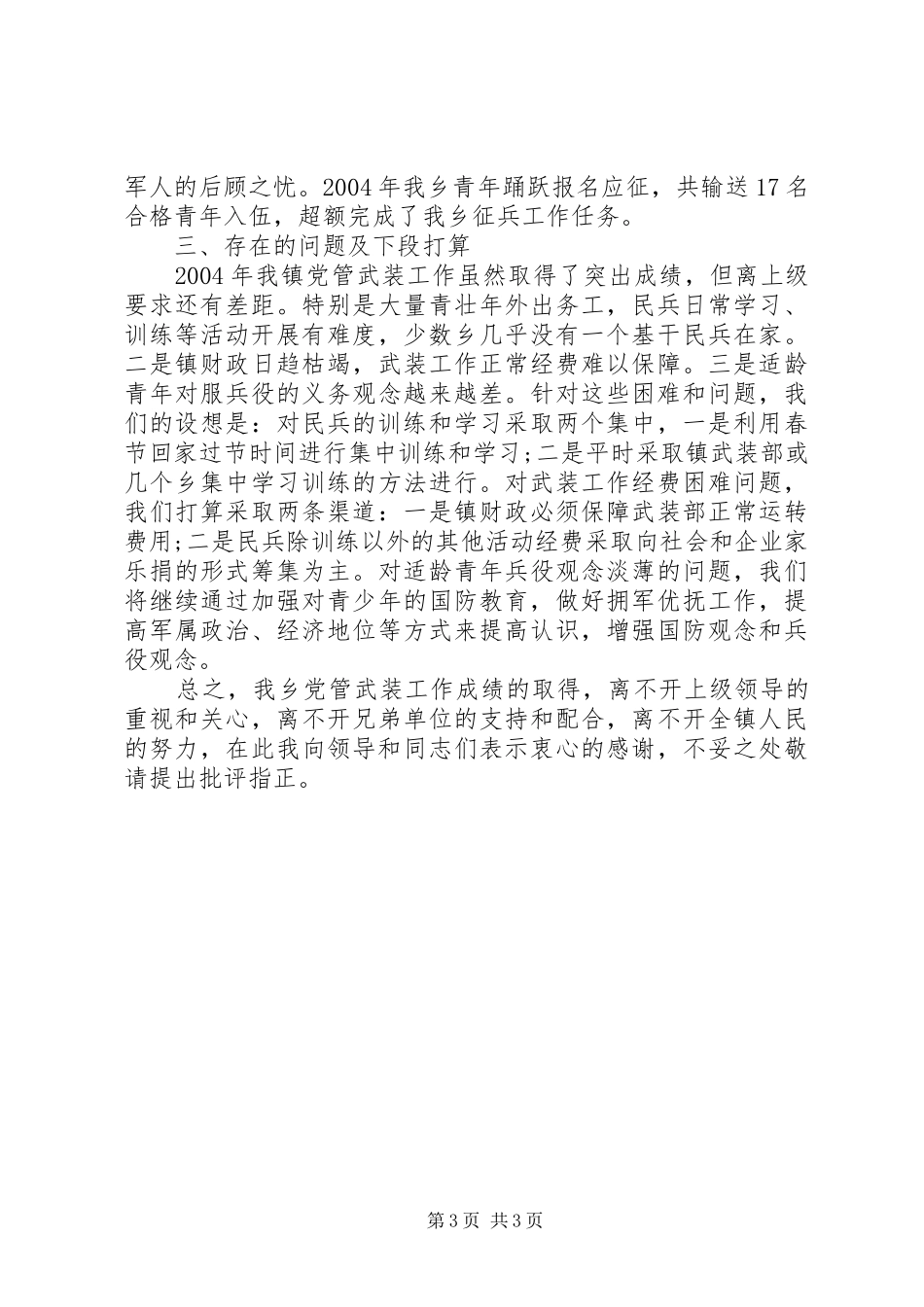 党管武装工作述职报告 (22)_第3页