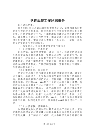 党管武装工作述职报告 (22)