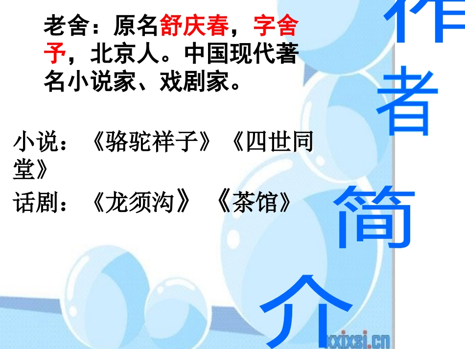 人教实验版五年级语文下册《草原》第一课时PPT课件_第2页