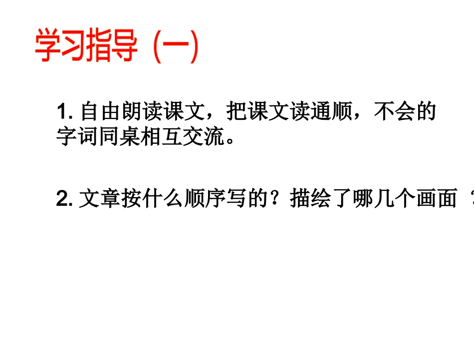 人教实验版五年级语文下册《草原》第一课时PPT课件_第3页