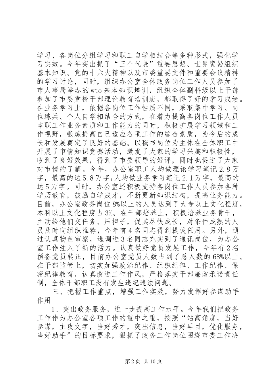 领导班子考核述职报告_第2页