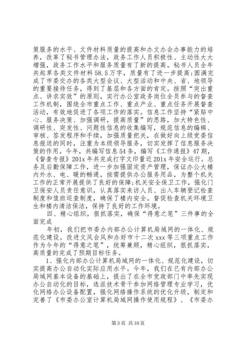 领导班子考核述职报告_第3页