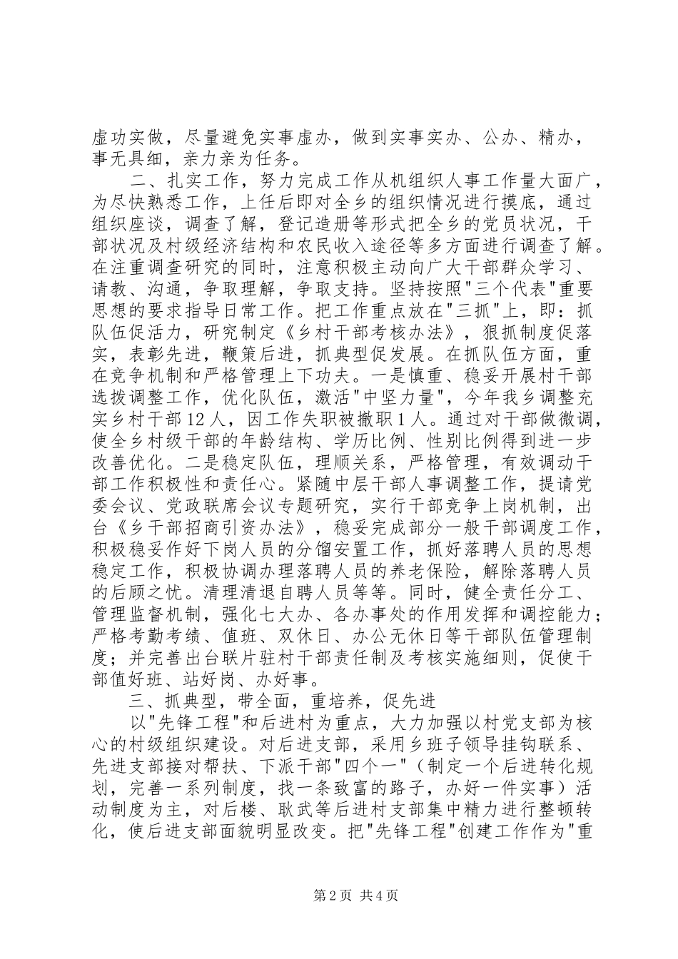 乡镇组织委员述职材料_第2页