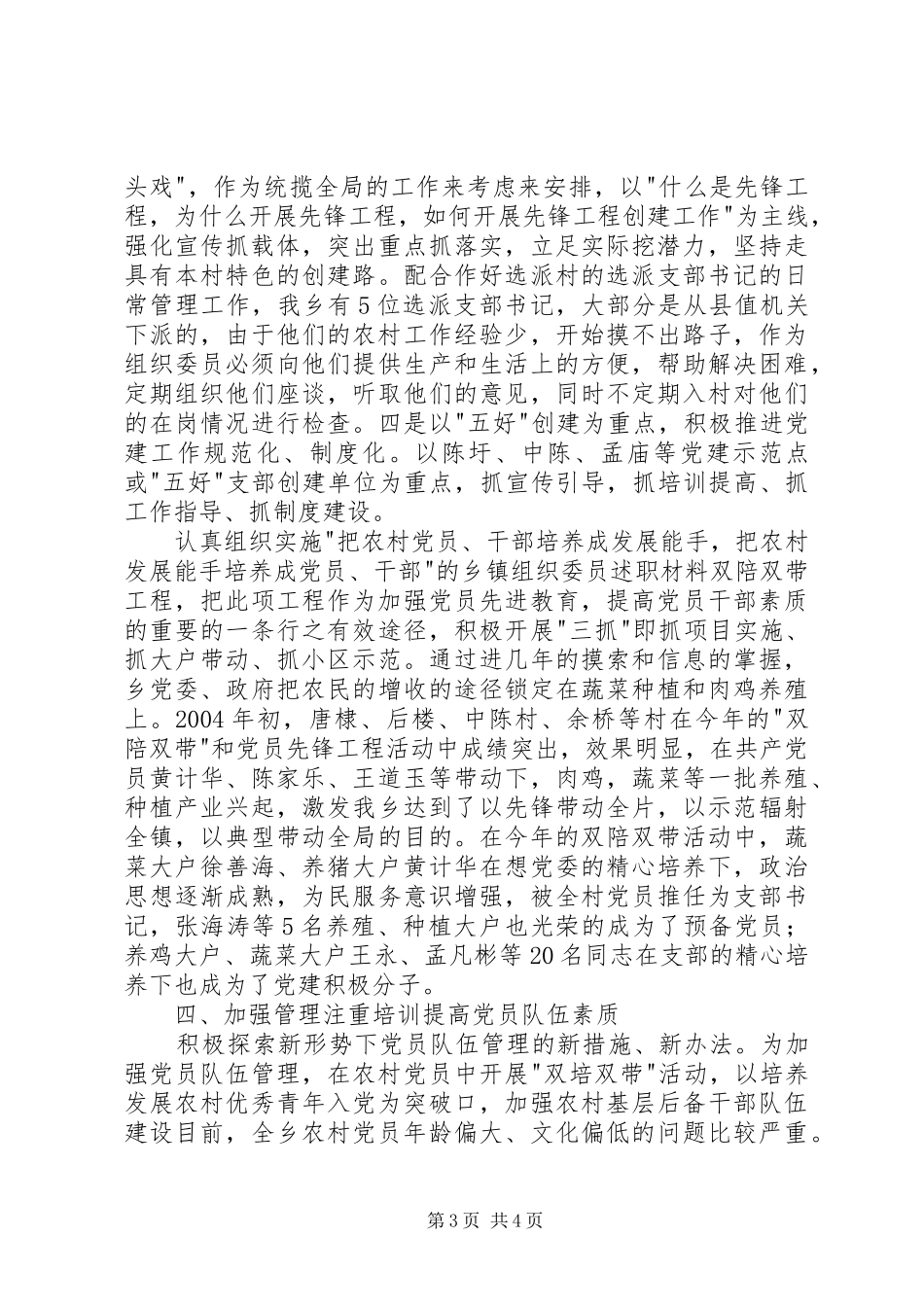 乡镇组织委员述职材料_第3页