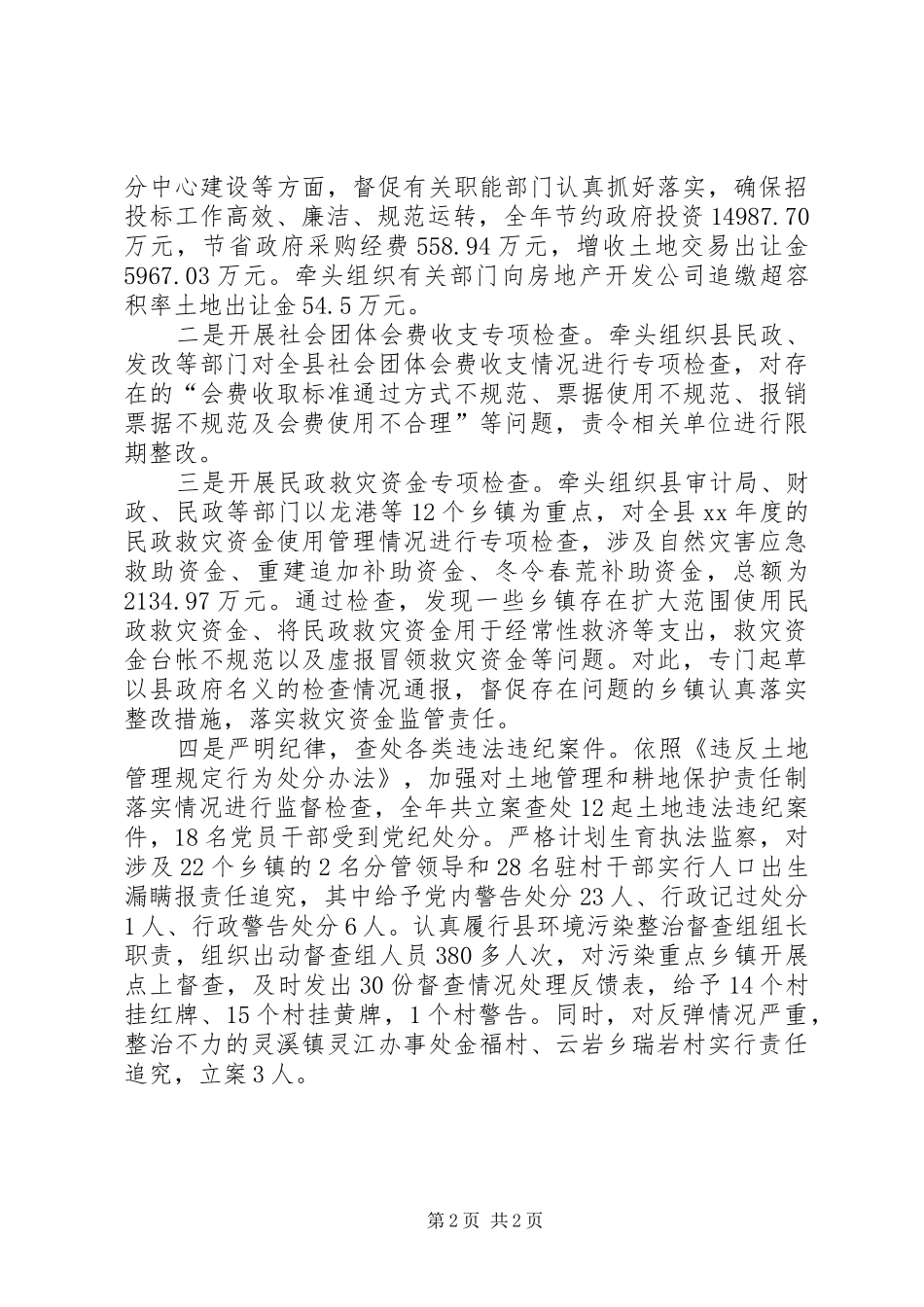 县纪委常委、监察局副局长年度述职述廉报告_第2页