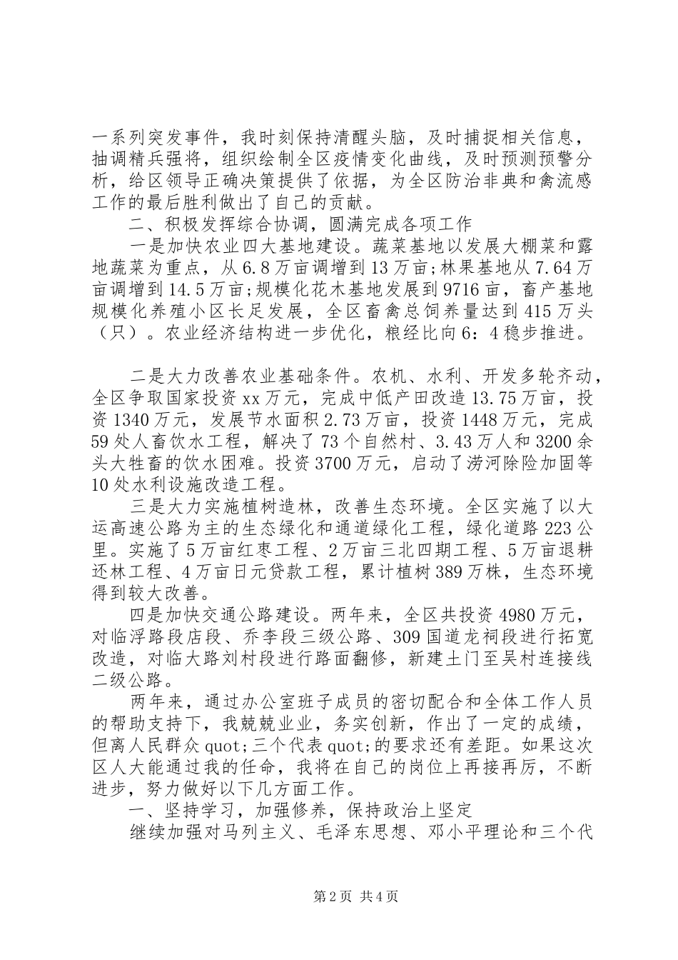 区政府办公室主任述职述廉报告范文_第2页