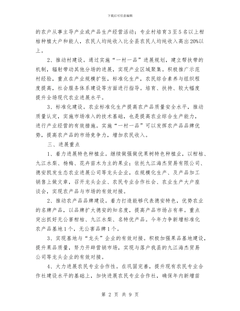 一村一品发展工作规划与一条红线贯穿29年_第2页