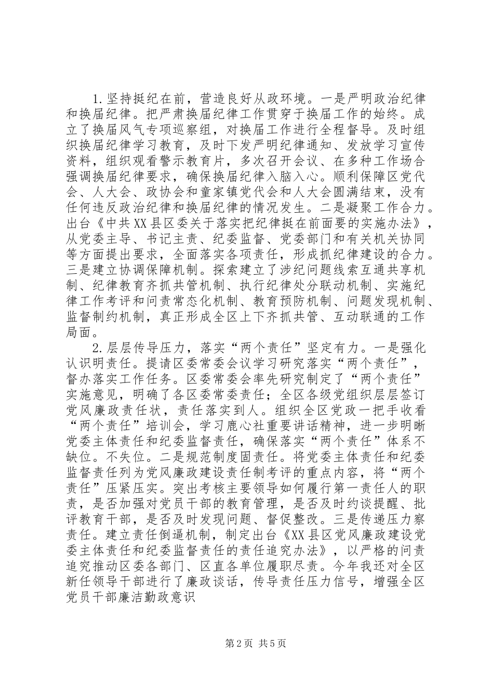区纪委监察局述职报告_第2页