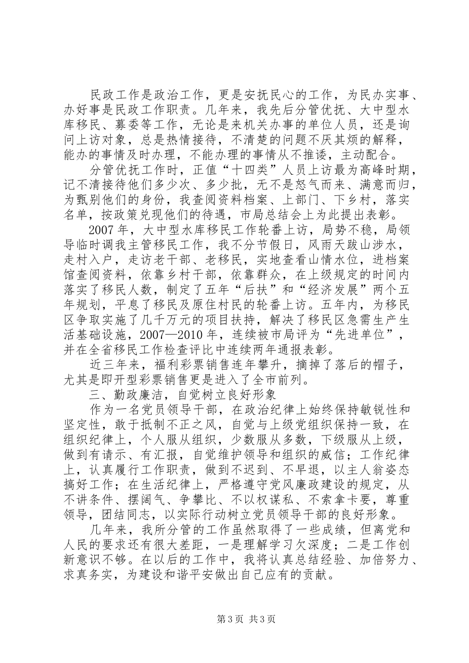 民政局优抚股述职报告2篇_第3页