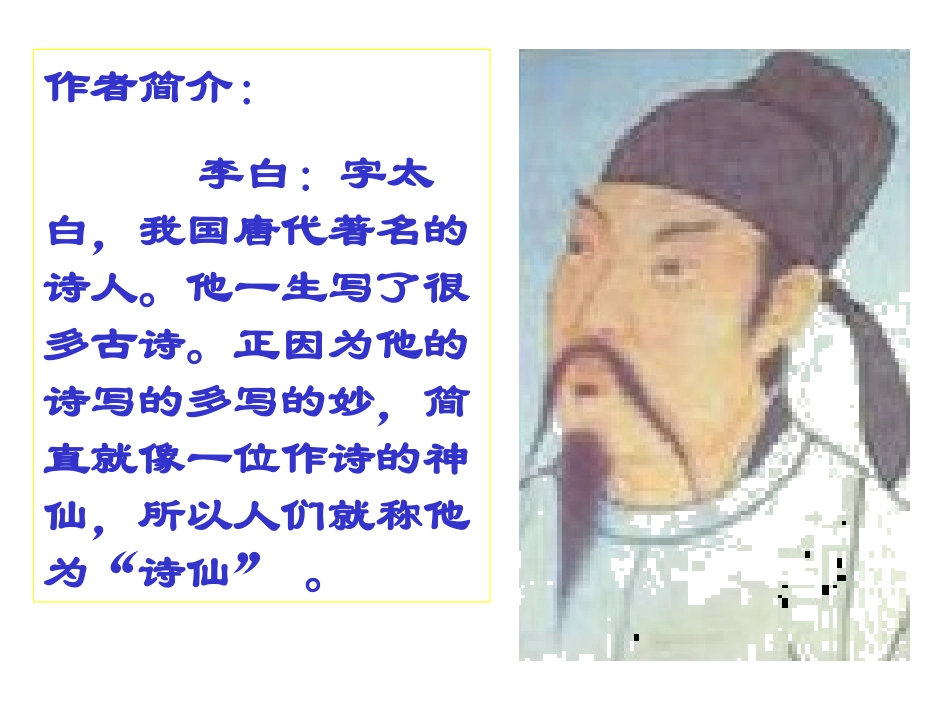 一年级语文上册课件静夜思2_第3页