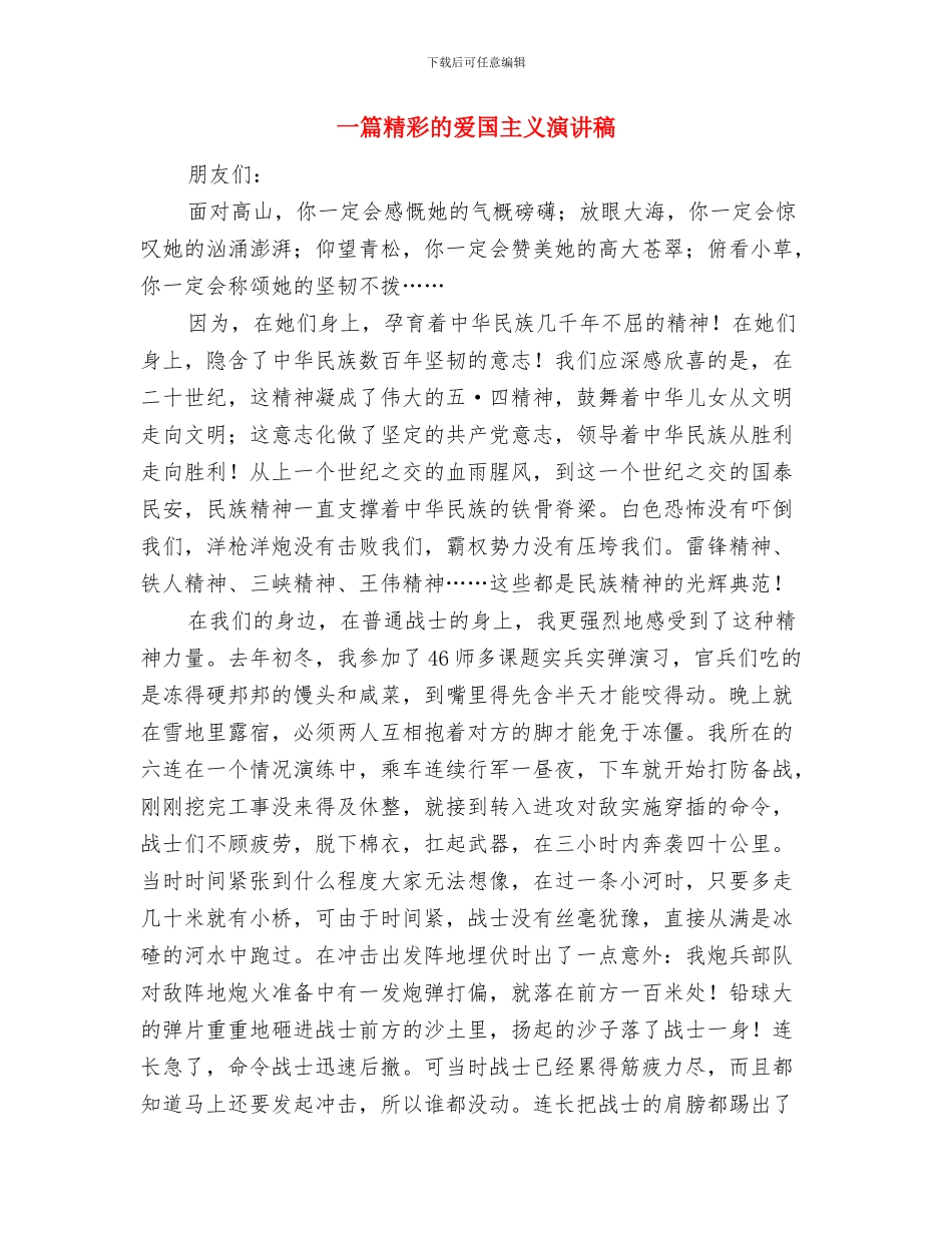 一村一品发展现状调查报告与一篇精彩的爱国主义演讲稿汇编_第3页