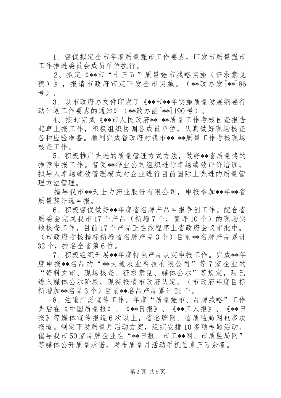 市工商和质监局副调研员述职述廉报告_第2页