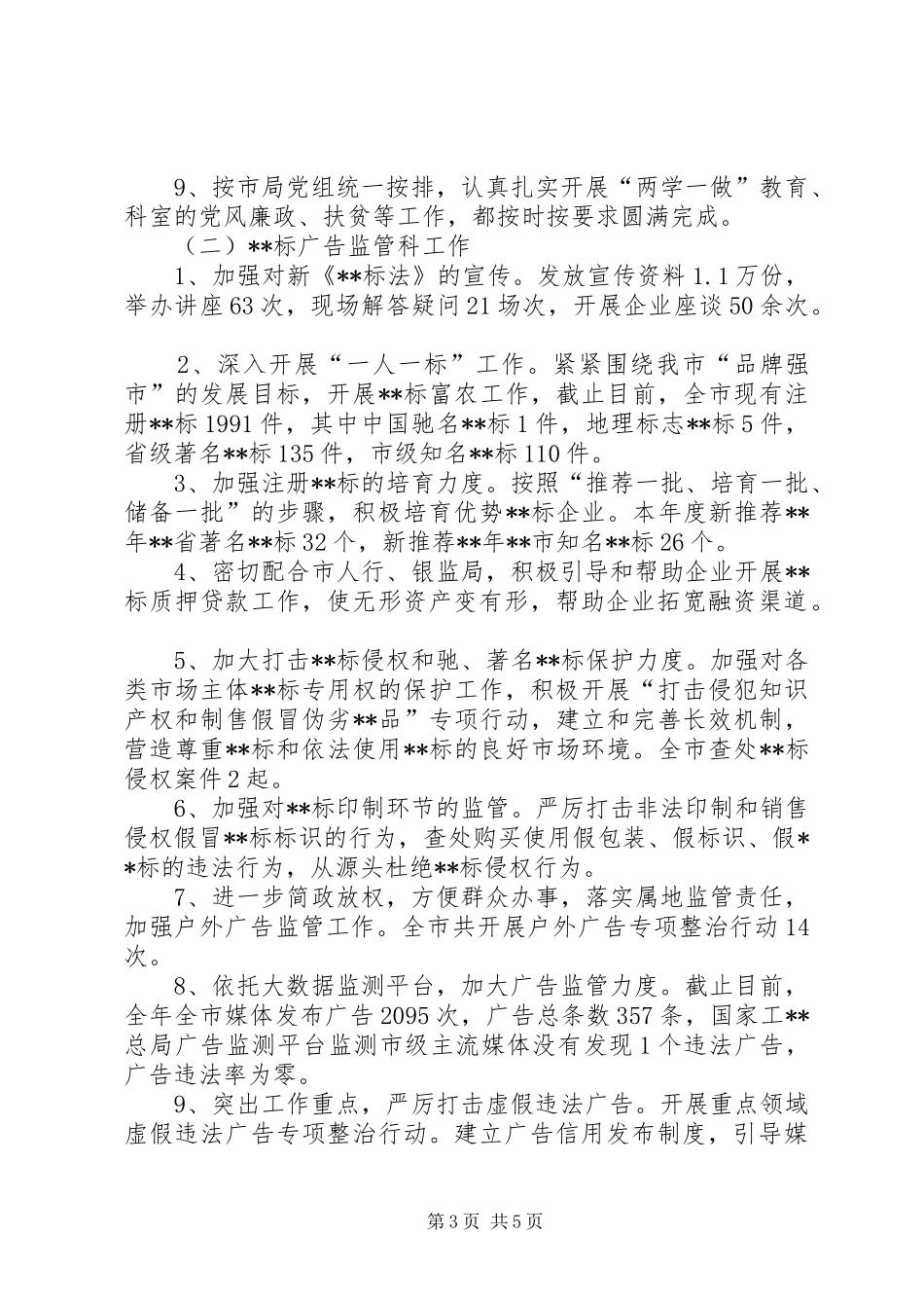 市工商和质监局副调研员述职述廉报告_第3页
