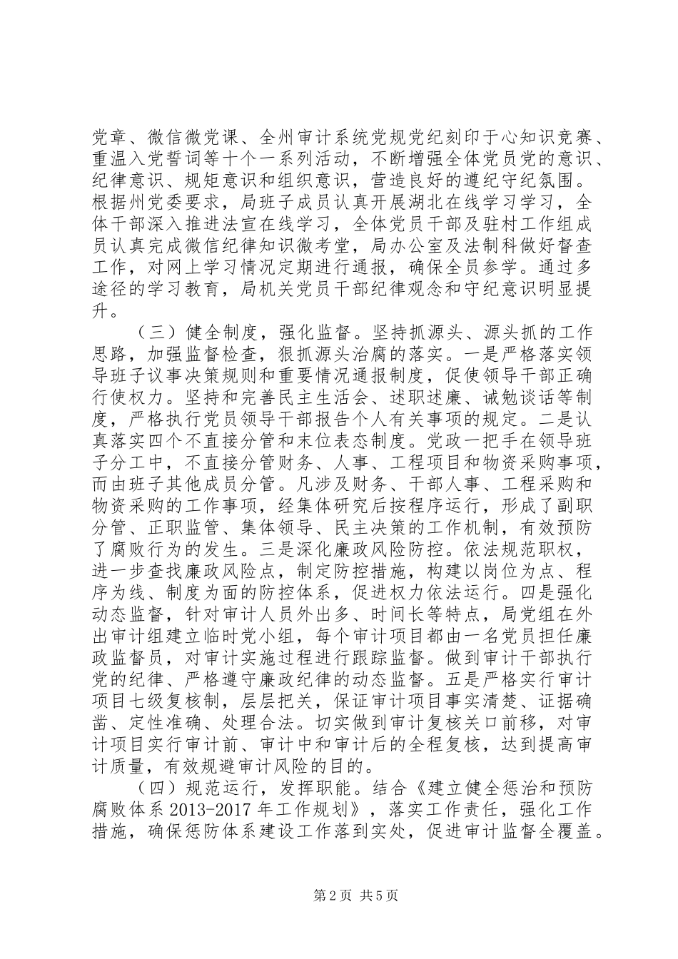 党组书记XX年抓基层党建工作述职报告_第2页