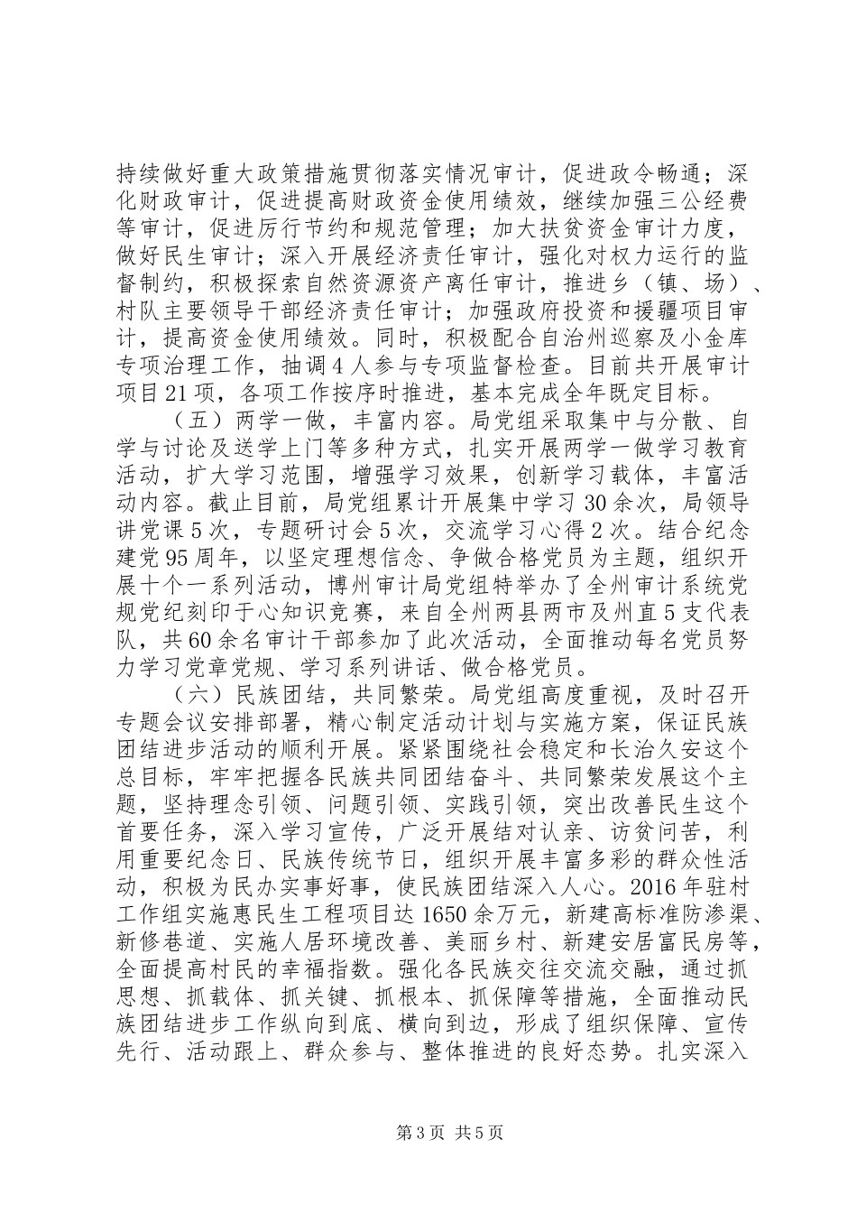党组书记XX年抓基层党建工作述职报告_第3页