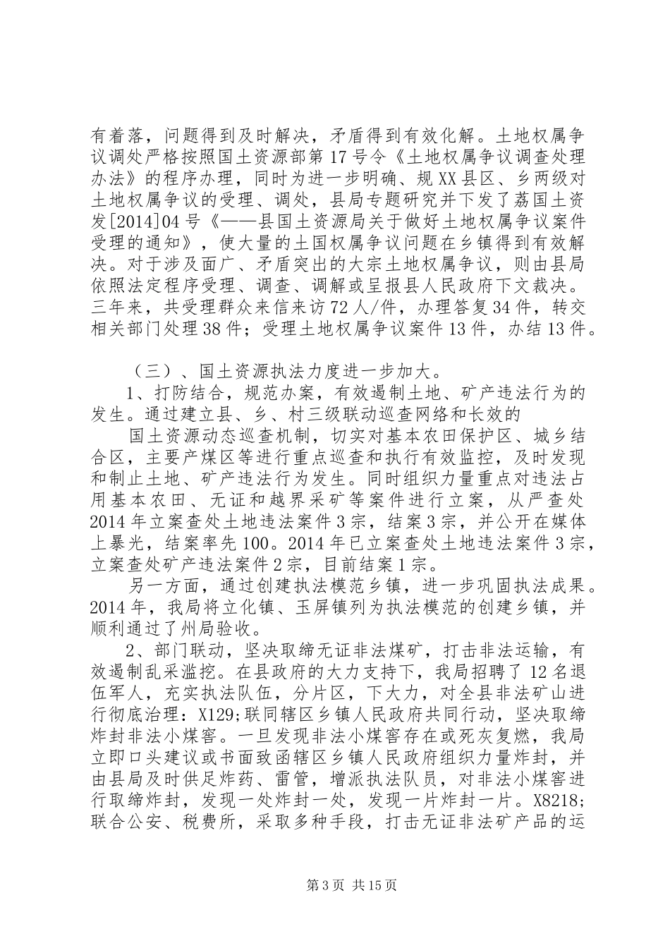 县国土资源局副局长述廉述职报告(精选多篇)_第3页