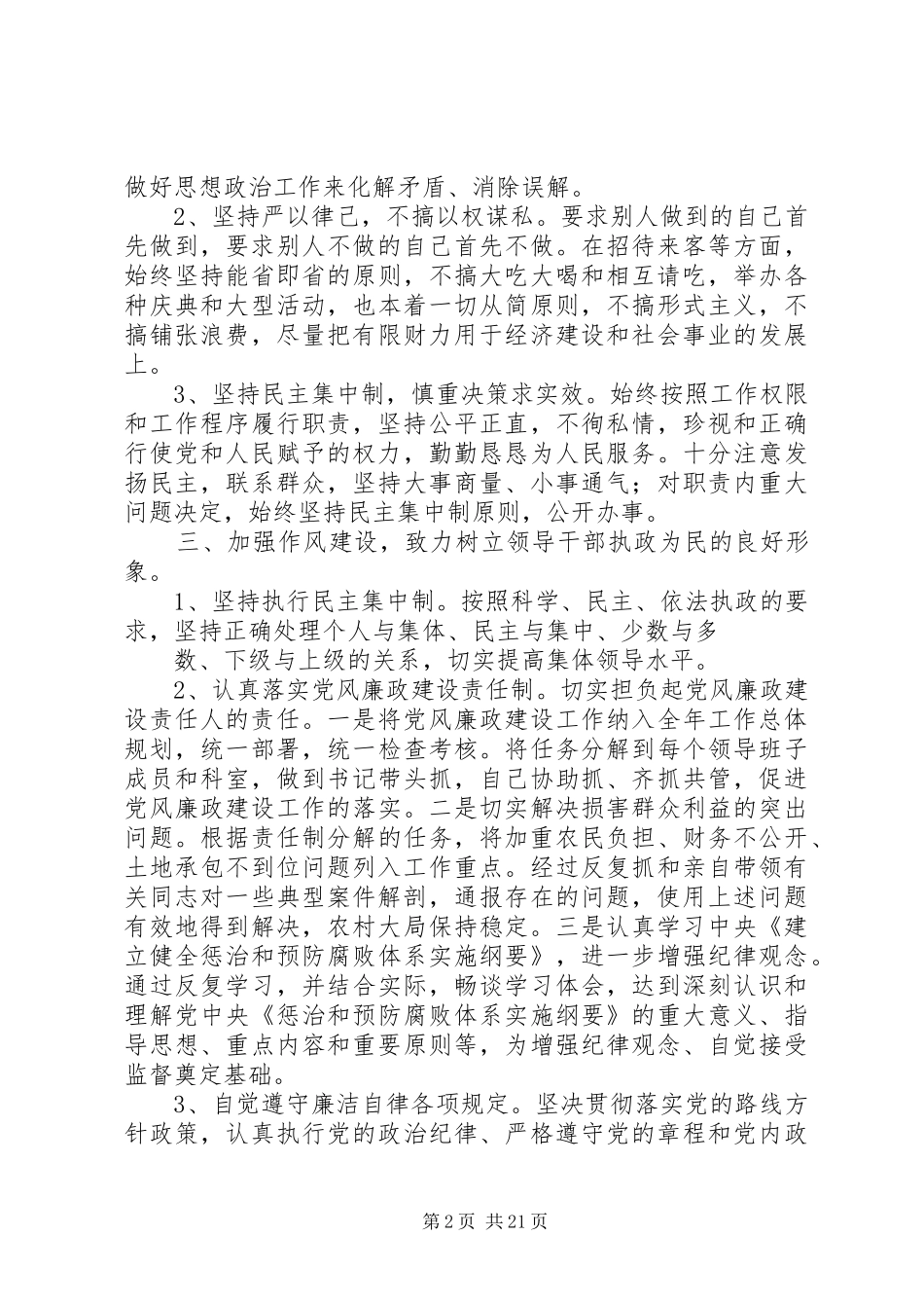 党建办主任人述职述廉报告_第2页