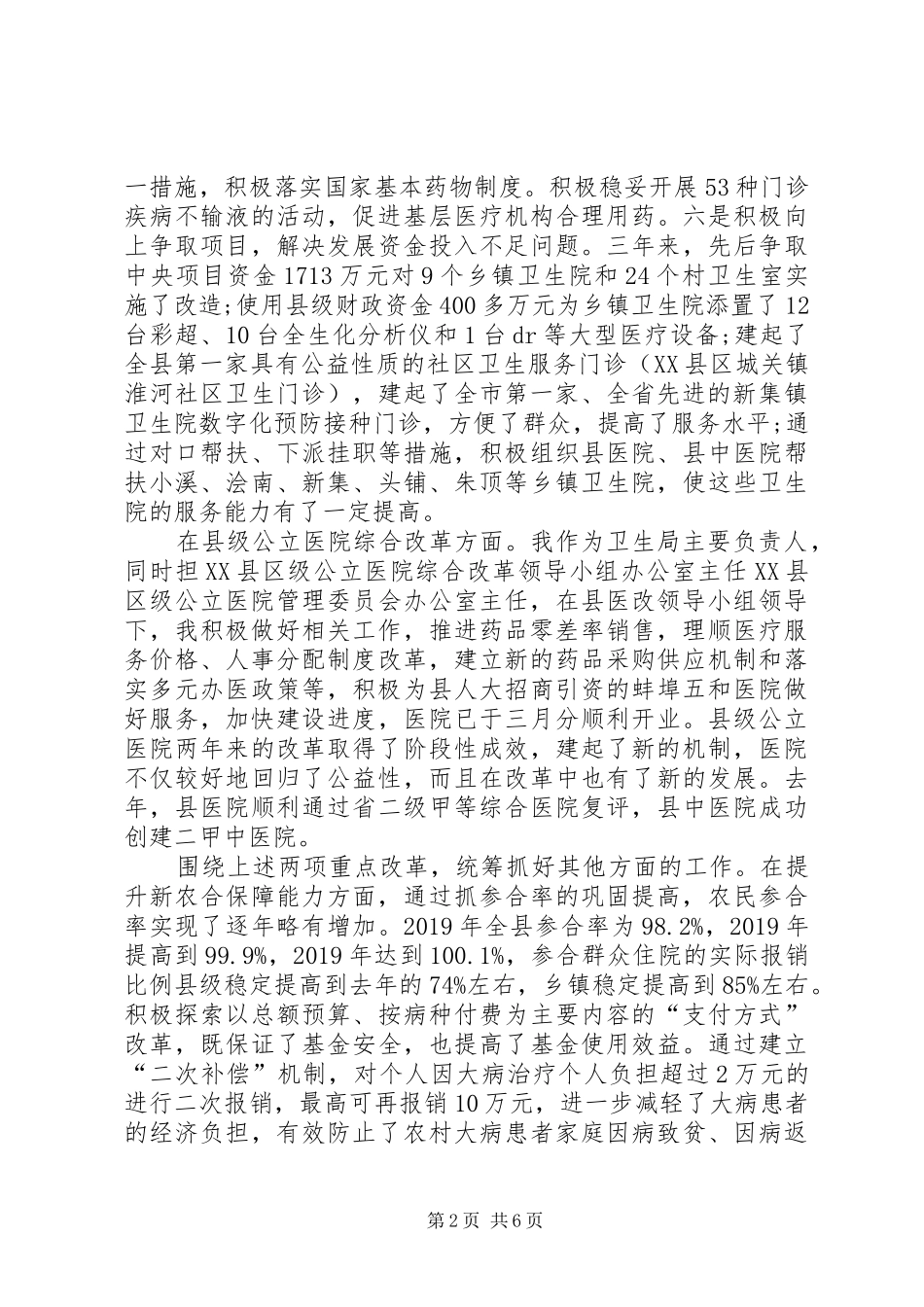 XX年10月领导干部述职述廉报告_第2页